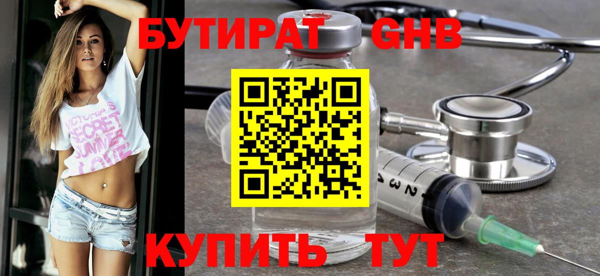 Бутират GHB  Вход с VPN  Бутират  Симферополь 