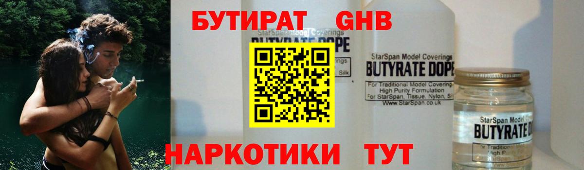 БУТИРАТ BDO Симферополь