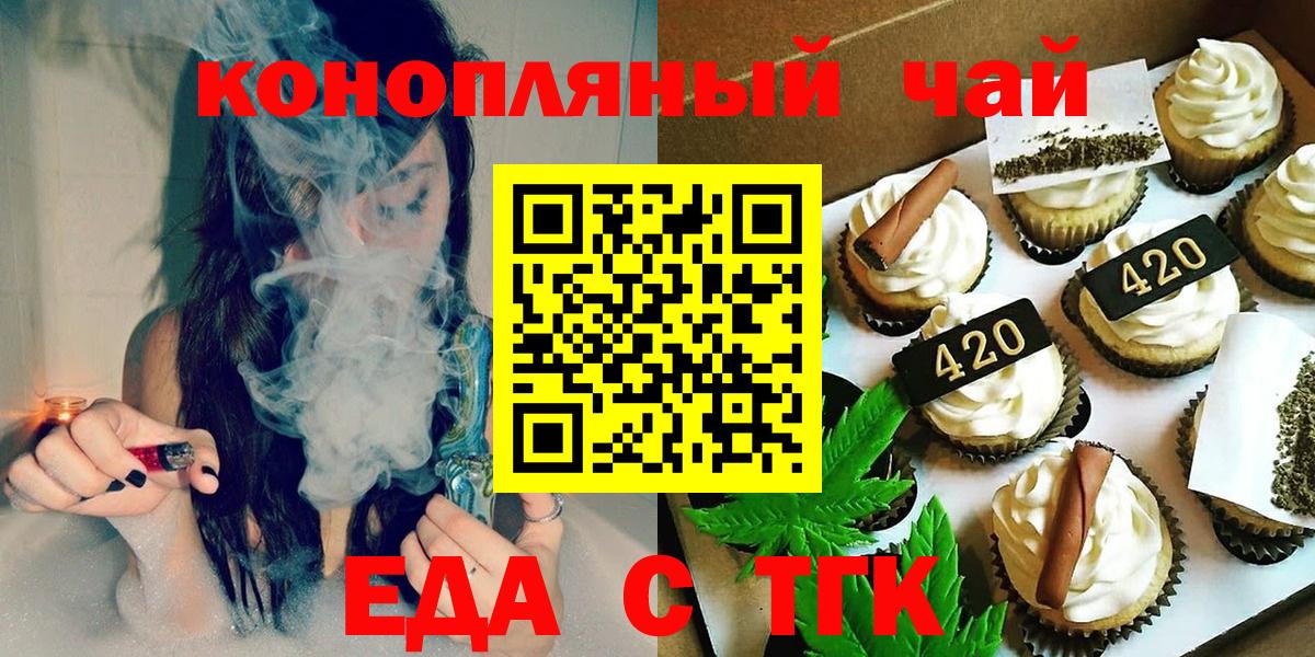 Печенье с ТГК марихуана Симферополь