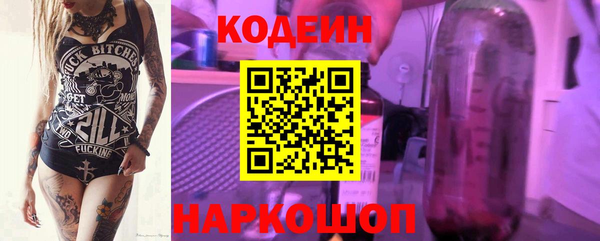 Codein Purple Drank  магазин    Кодеин Purple Drank  Симферополь  Вход с VPN 