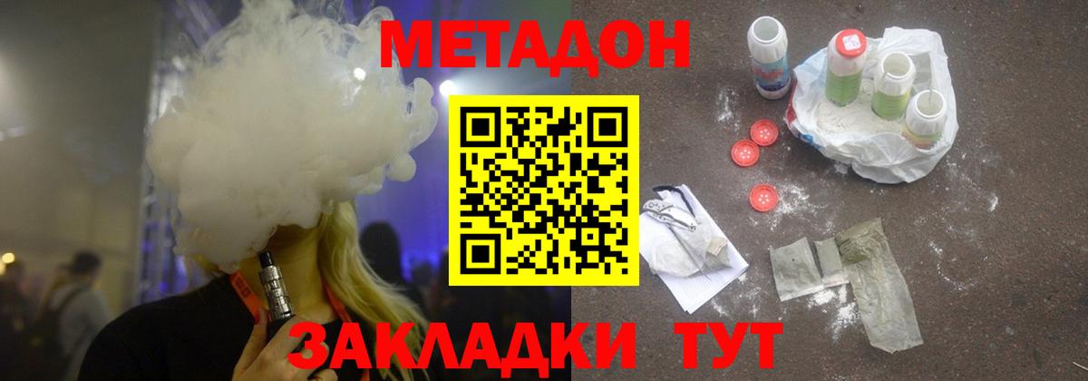 МЕТАДОН мёд Симферополь